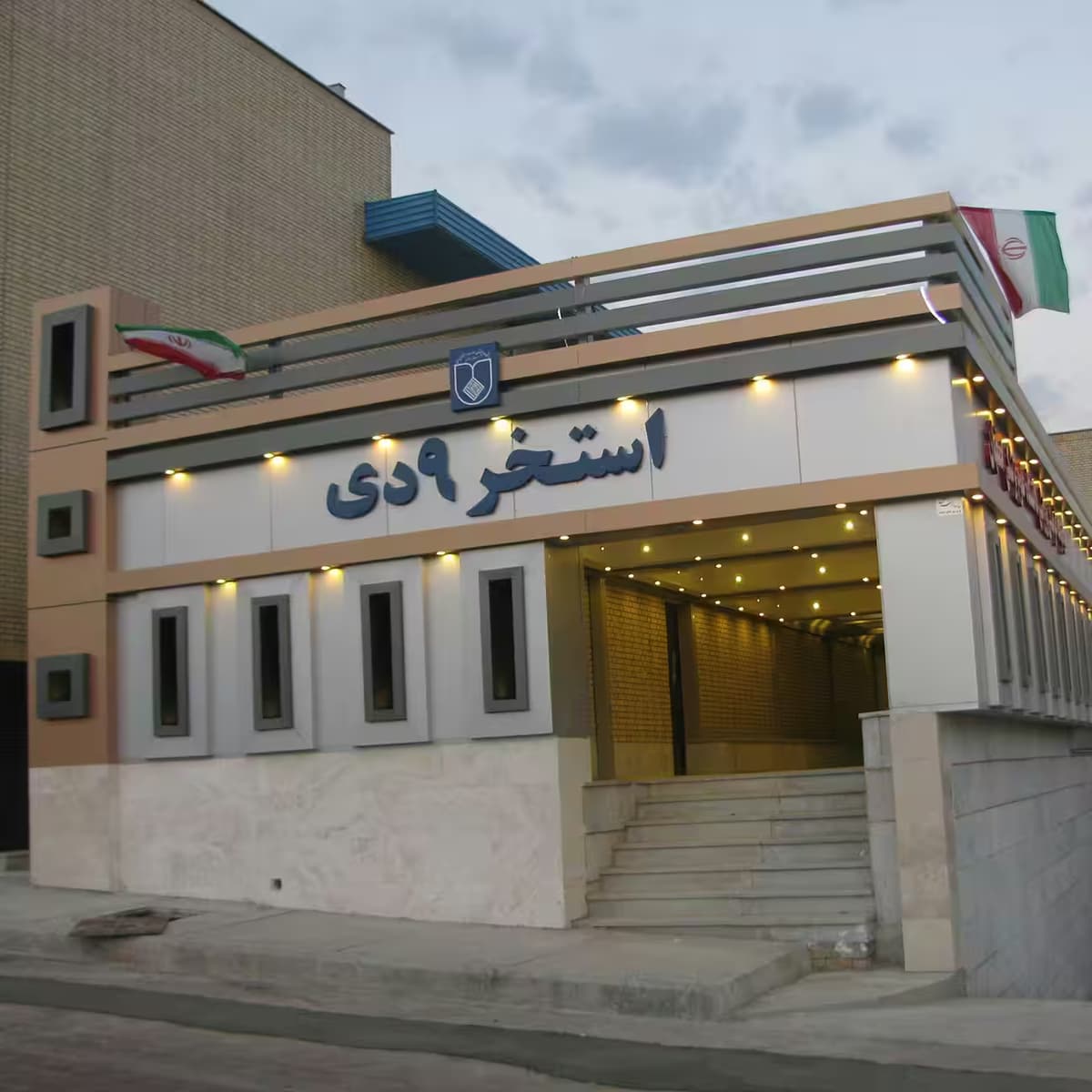 پروژه احداث استخر دانشگاه علوم پزشکی